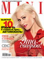 Журнал мини апрель 2012 гвен стефани