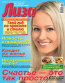 Журнал Лиза №10 2010