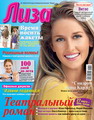 Журнал Лиза 13 2012