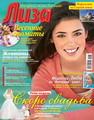 Журнал Лиза 14 2012