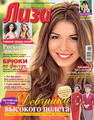 Журнал Лиза 16 2012