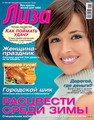Журнал Лиза №2 2010