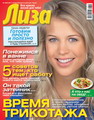 Журнал Лиза №3 2010