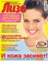 Журнал Лиза №4 2010