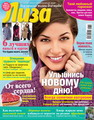 Журнал Лиза 4 2012