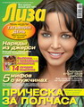 Журнал Лиза №5 2010
