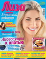 Журнал Лиза 5 2011
