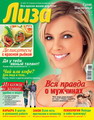 Журнал Лиза 8 2011