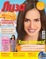 Журнал Лиза 9 2011