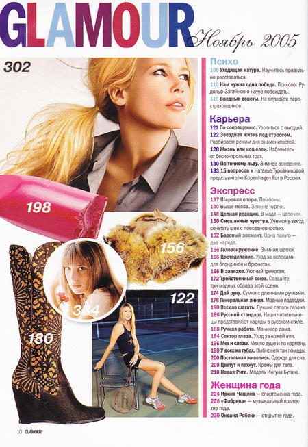 Журнал Гламур Ноябрь 2005